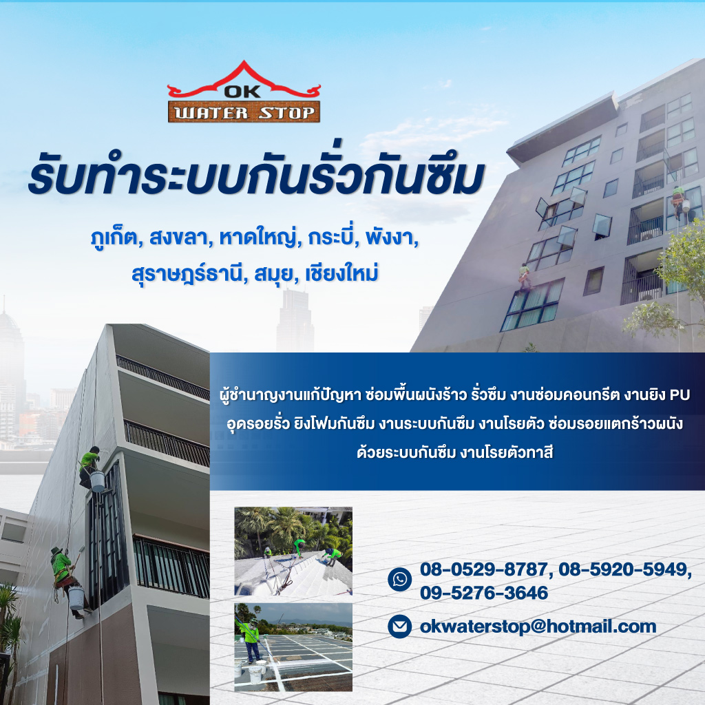 52233362-mobile-01-รับทำระบบกันรั่วกันซึม-ภูเก็ต-(014900)